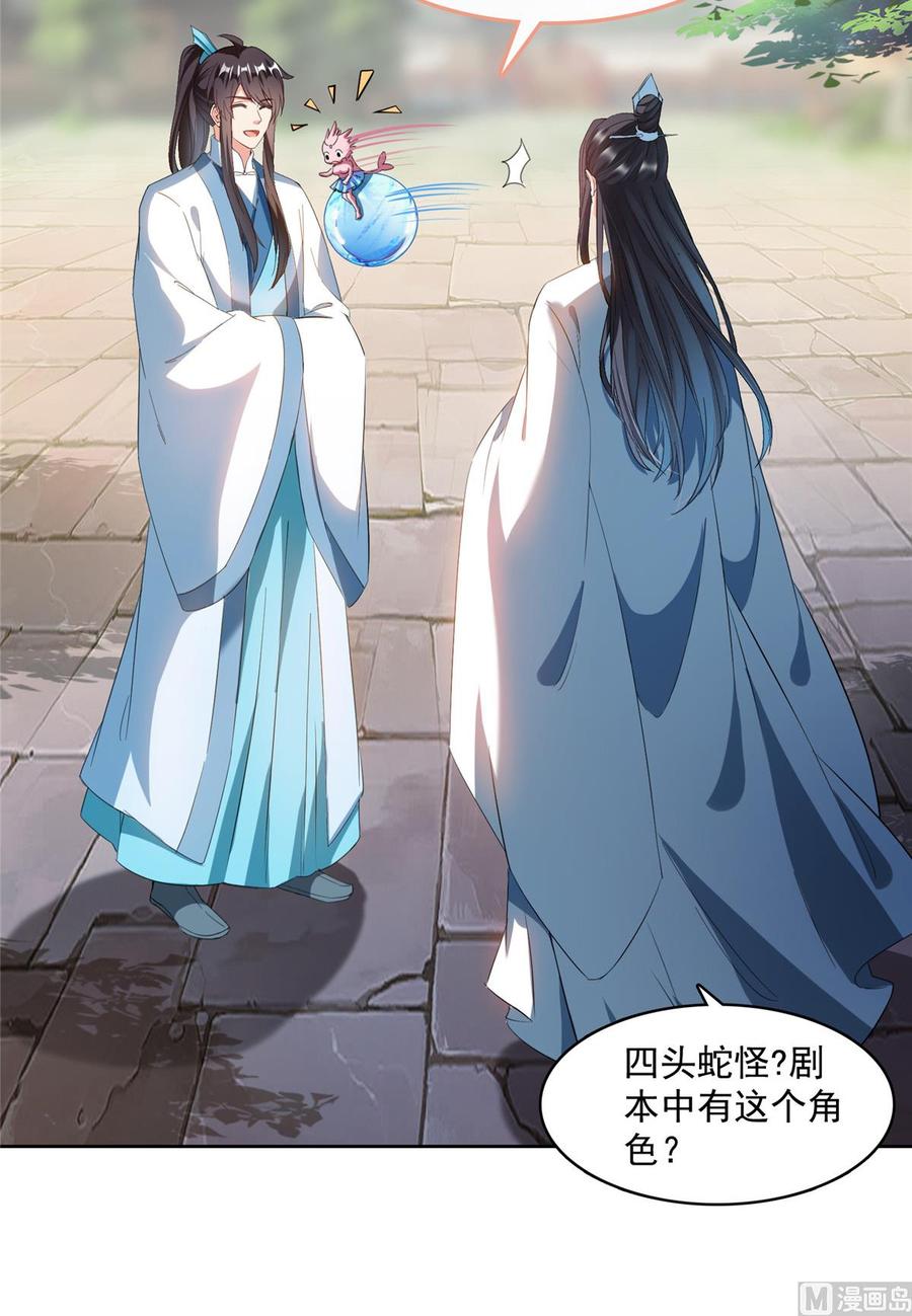 修真聊天群334 别雪仙姬！