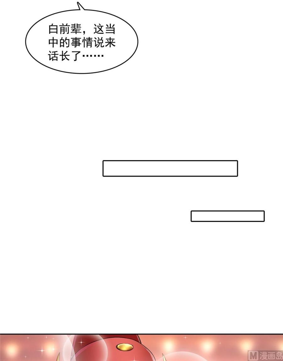 修真聊天群334 别雪仙姬！
