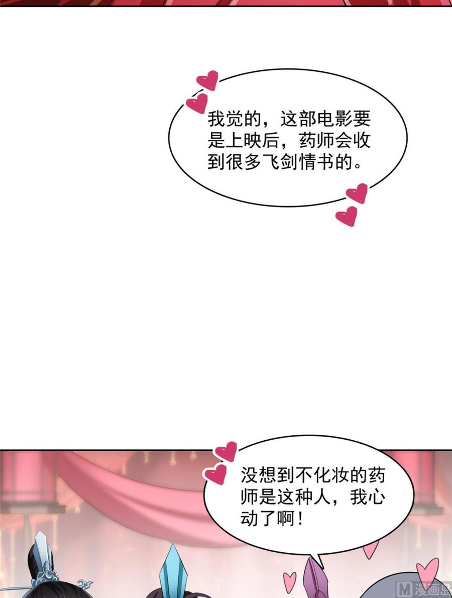 修真聊天群334 别雪仙姬！