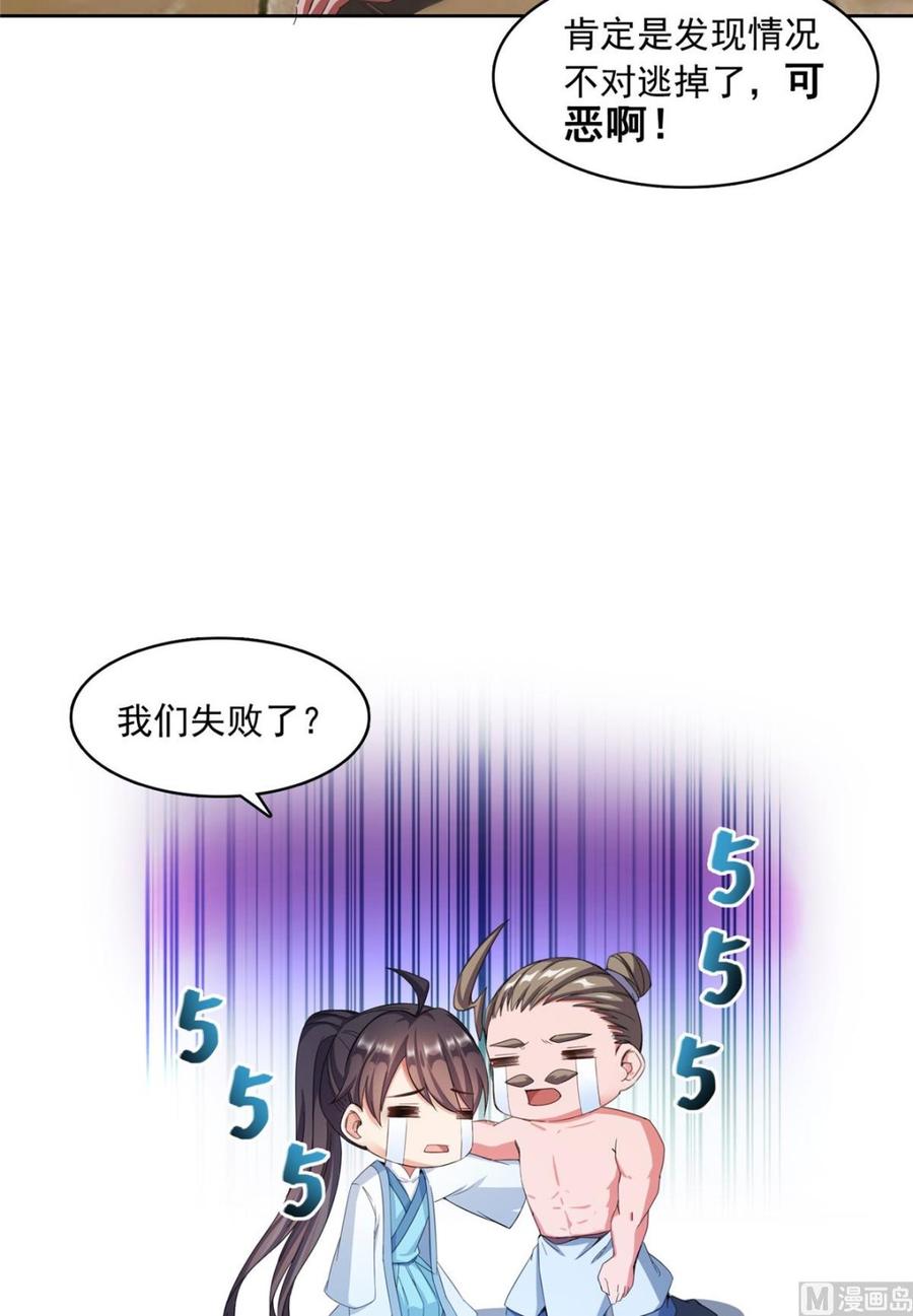 修真聊天群334 别雪仙姬！