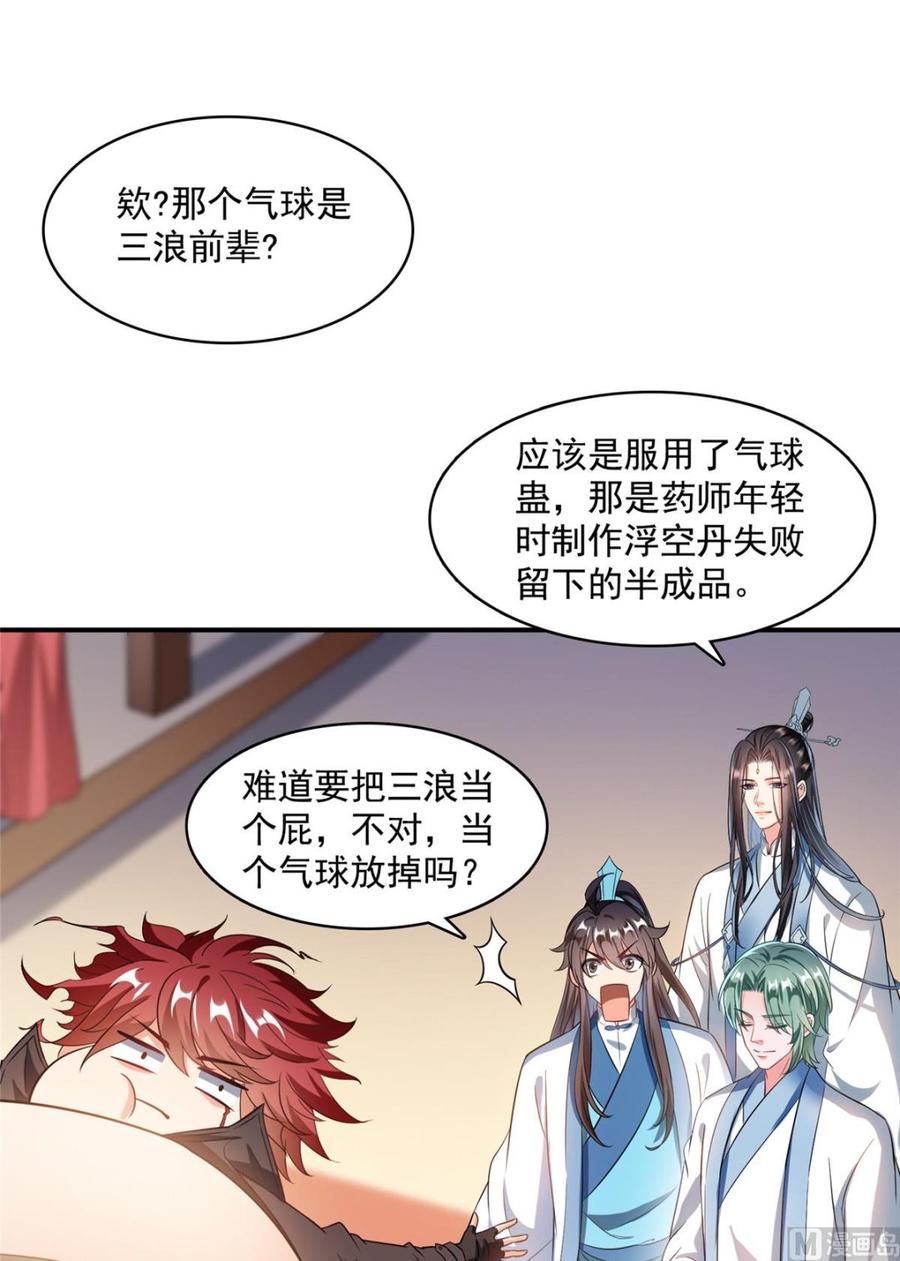 修真聊天群334 别雪仙姬！