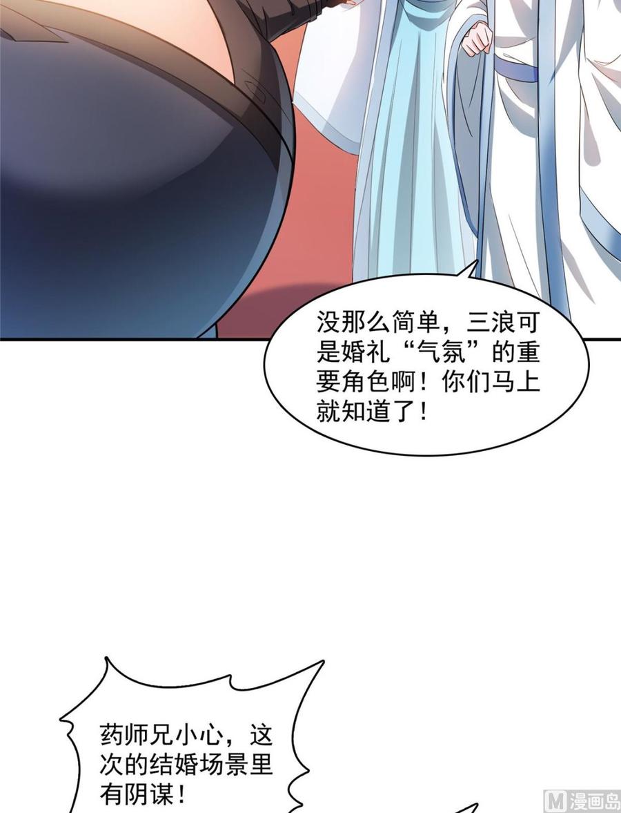 修真聊天群334 别雪仙姬！