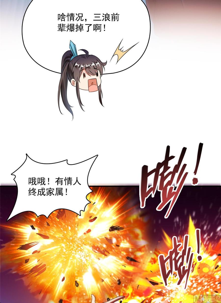 修真聊天群334 别雪仙姬！