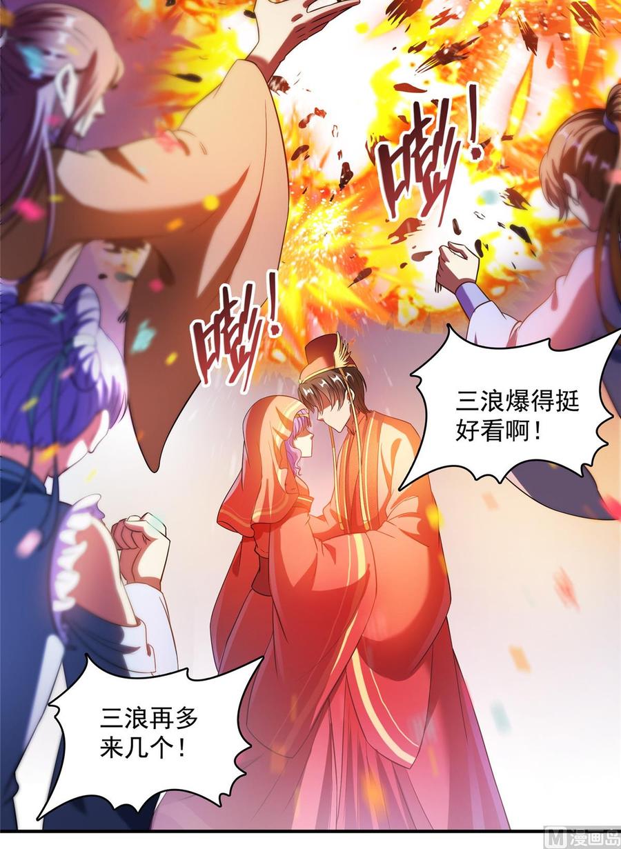 修真聊天群334 别雪仙姬！