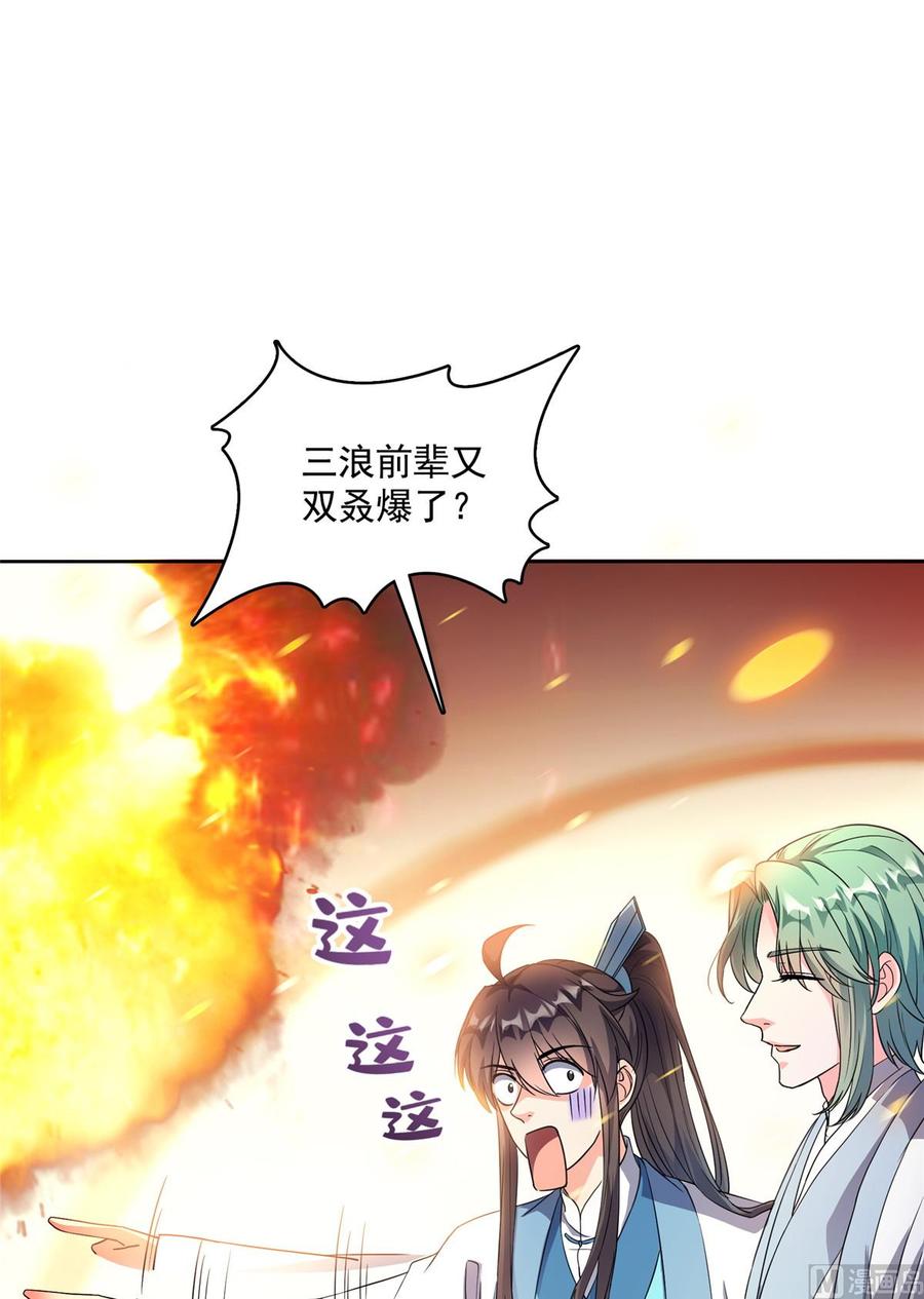修真聊天群334 别雪仙姬！