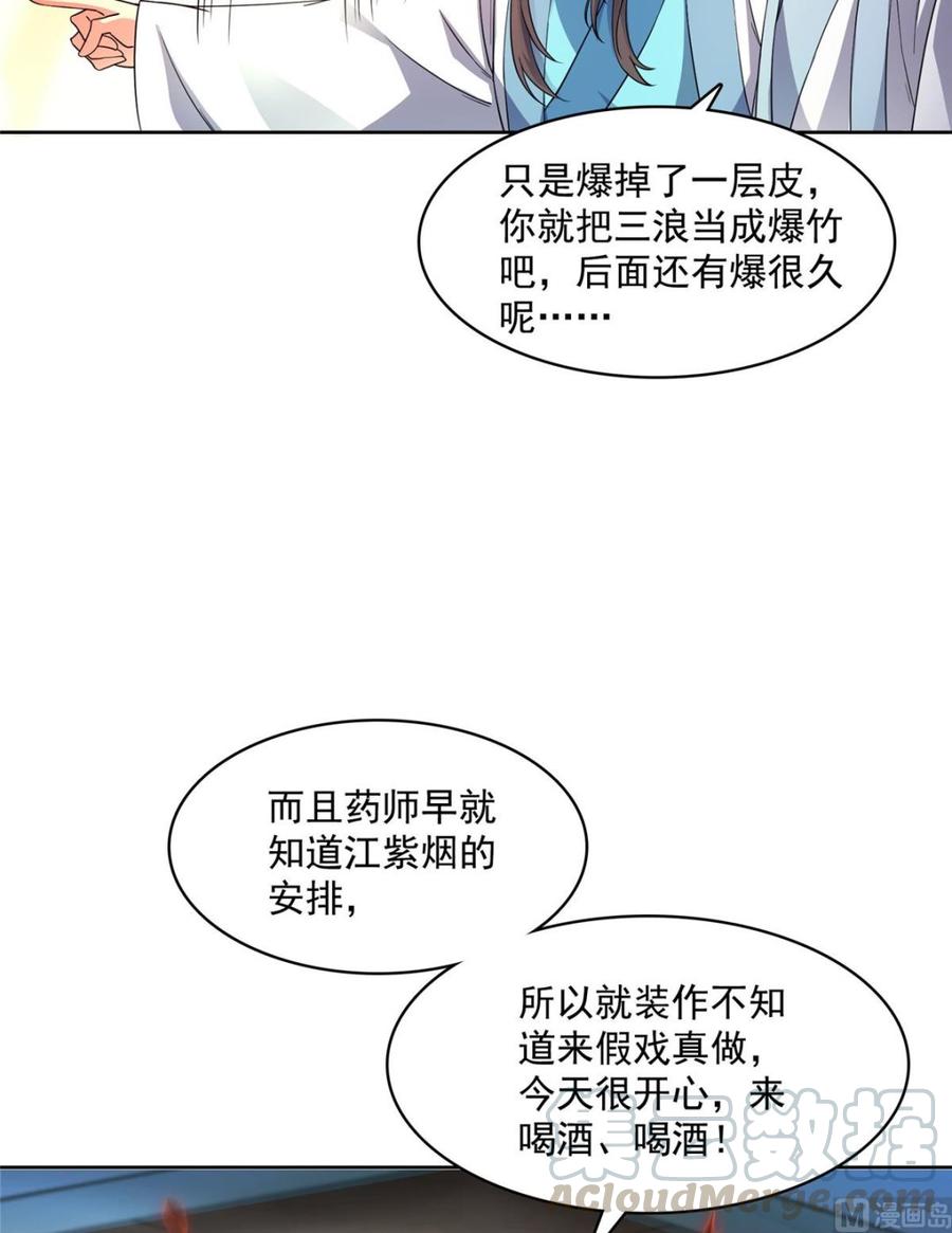 修真聊天群334 别雪仙姬！
