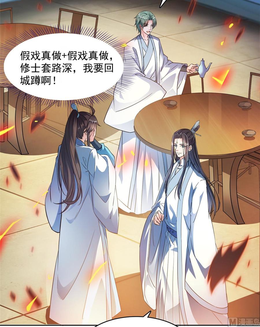 修真聊天群334 别雪仙姬！