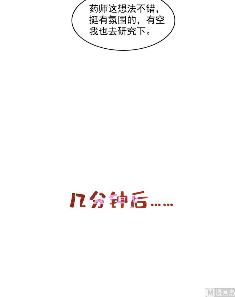 修真聊天群334 别雪仙姬！