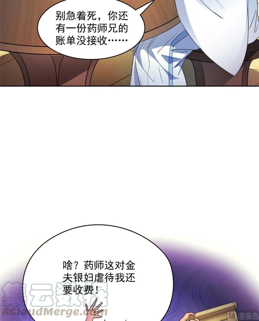 修真聊天群334 别雪仙姬！