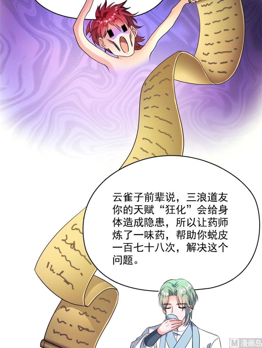 修真聊天群334 别雪仙姬！