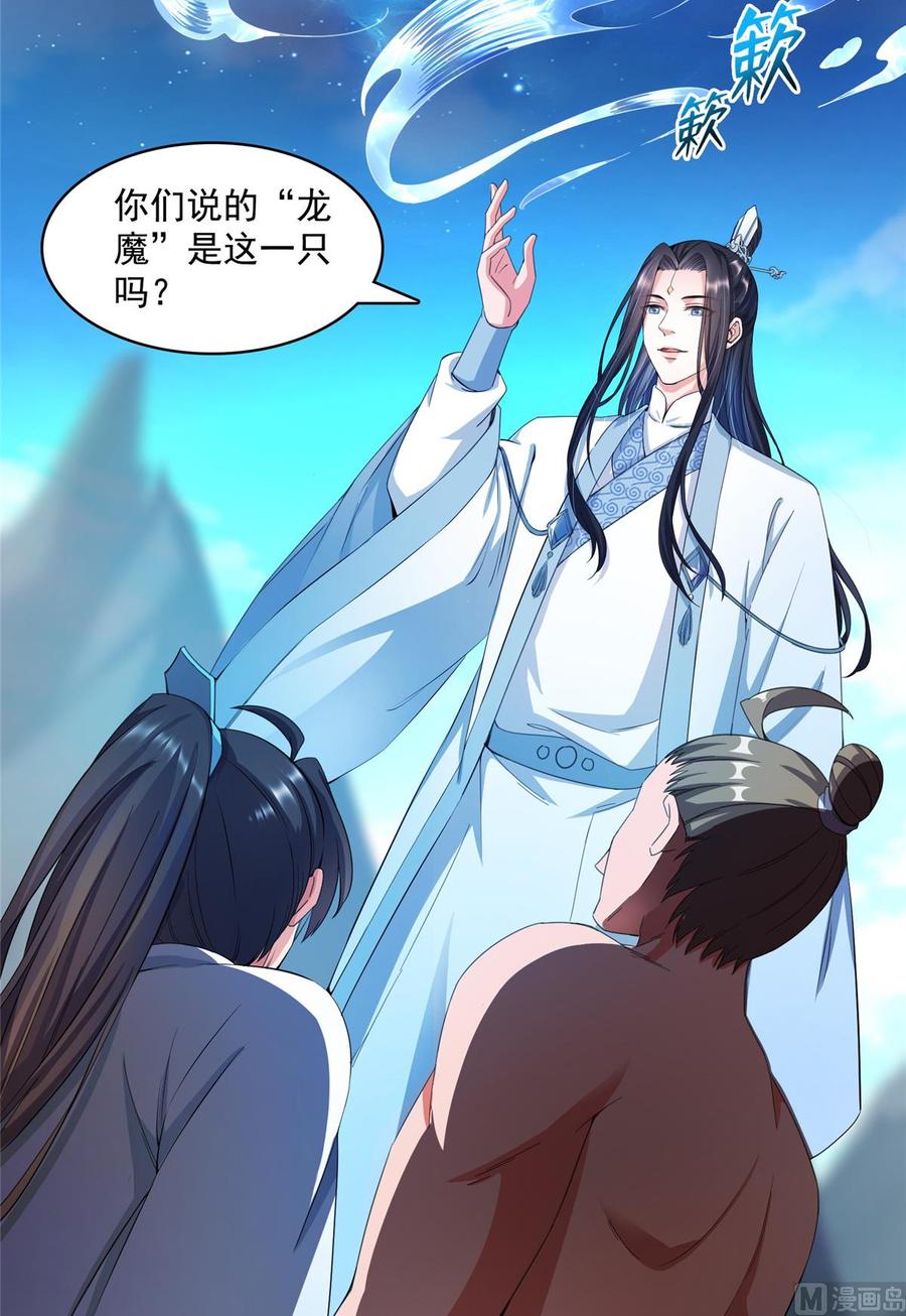 修真聊天群334 别雪仙姬！