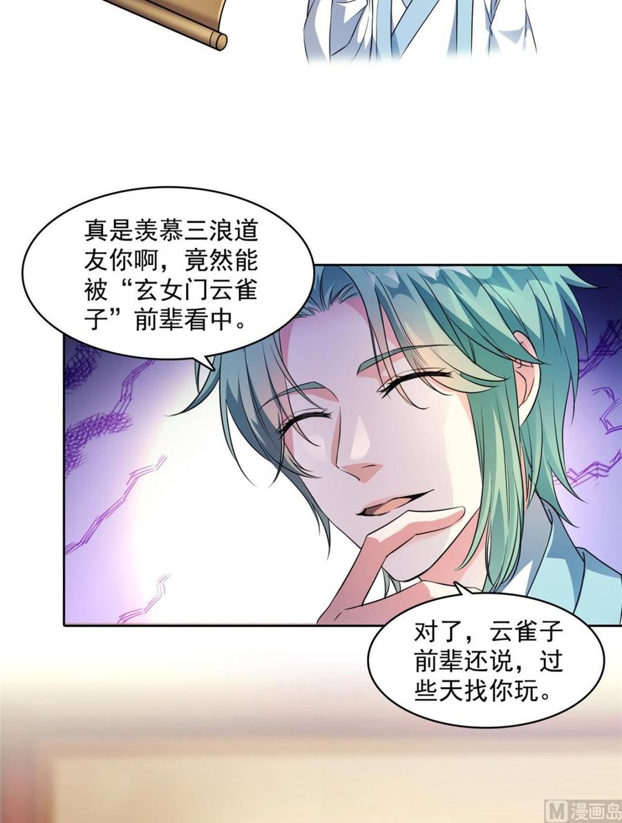 修真聊天群334 别雪仙姬！
