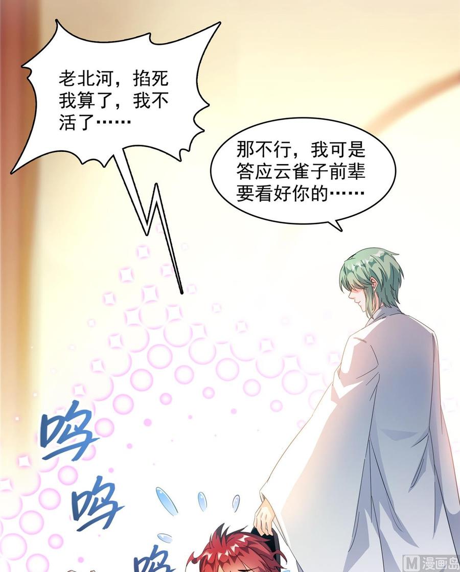 修真聊天群334 别雪仙姬！