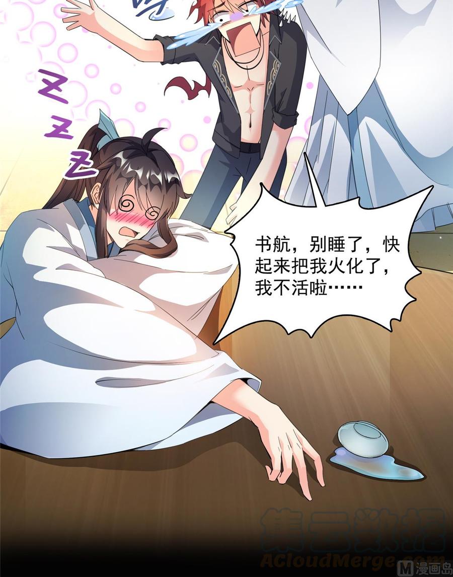 修真聊天群334 别雪仙姬！