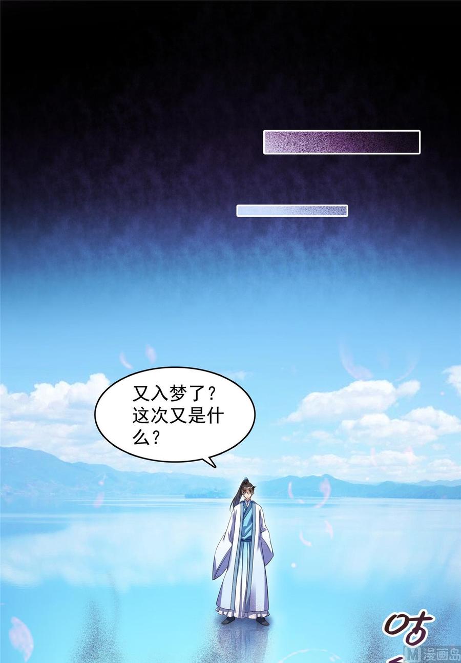 修真聊天群334 别雪仙姬！