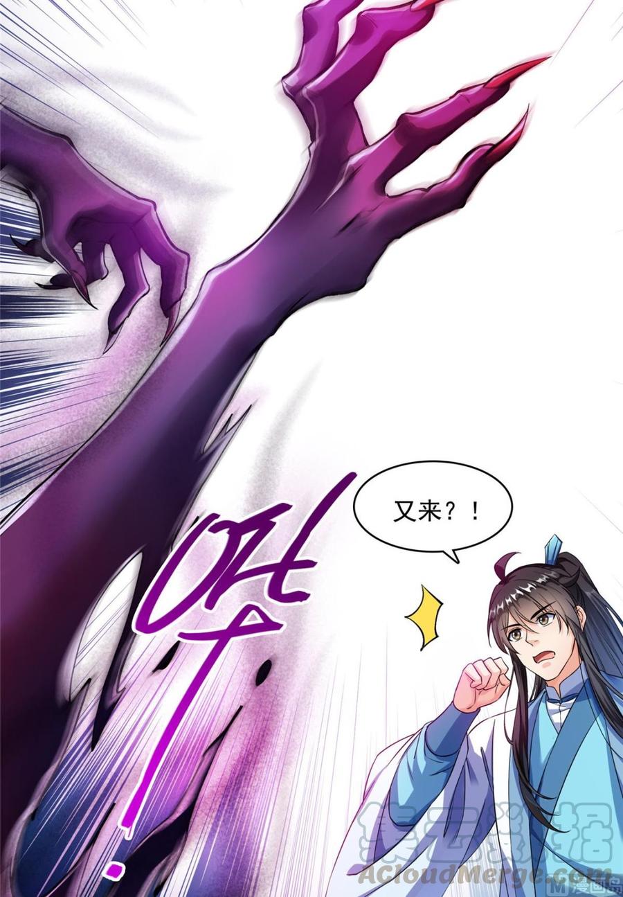 修真聊天群334 别雪仙姬！