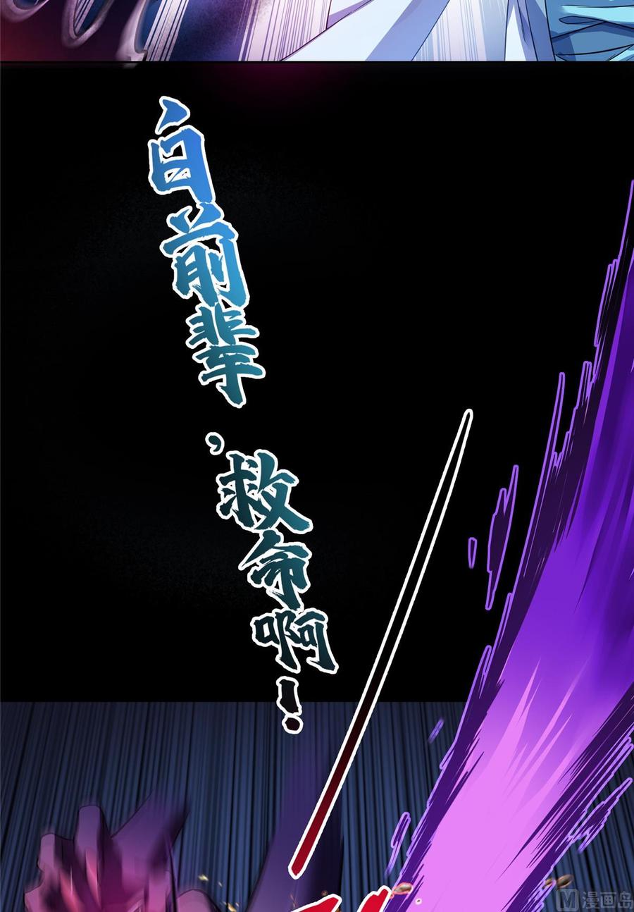 修真聊天群334 别雪仙姬！