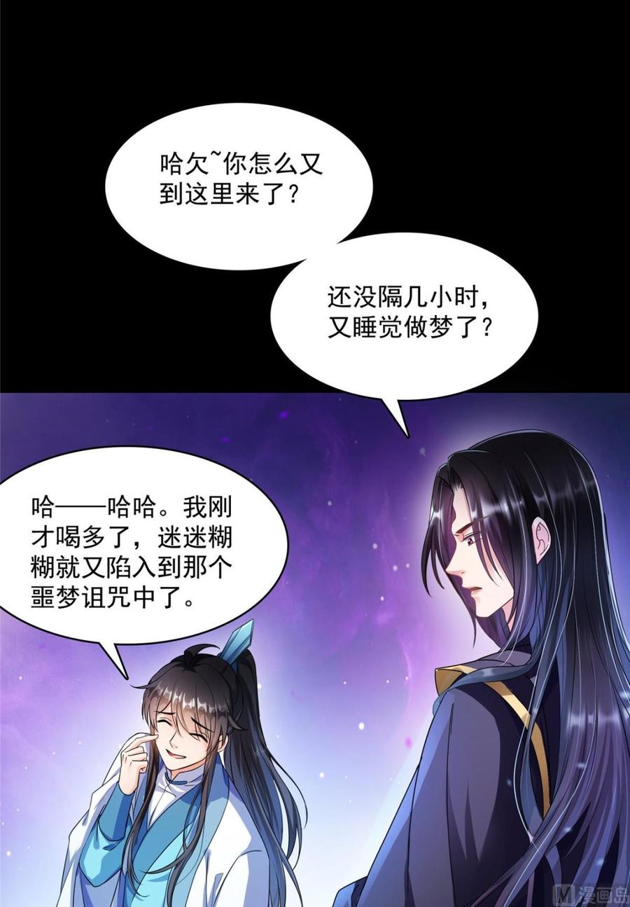 修真聊天群334 别雪仙姬！