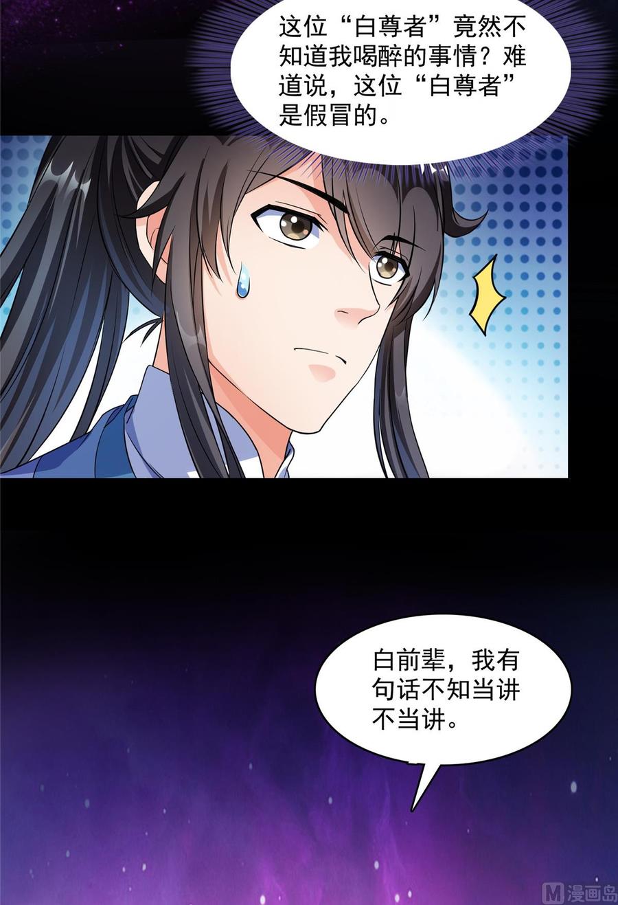 修真聊天群334 别雪仙姬！