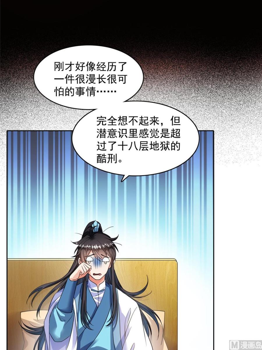 修真聊天群334 别雪仙姬！