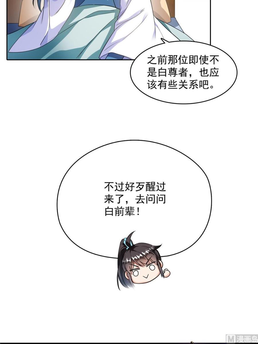 修真聊天群334 别雪仙姬！