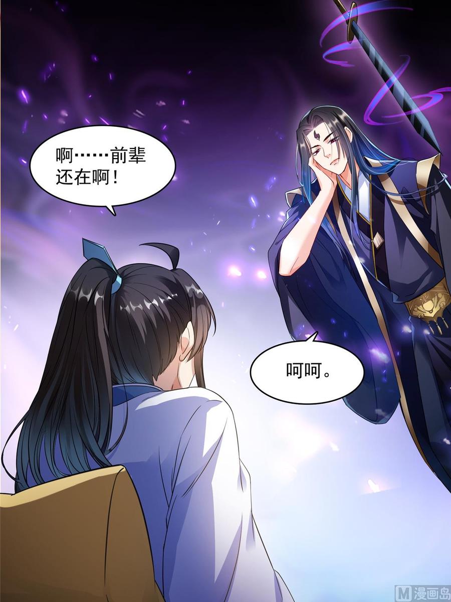 修真聊天群334 别雪仙姬！