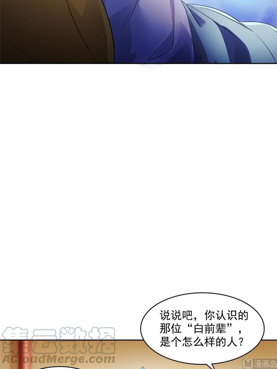 修真聊天群334 别雪仙姬！
