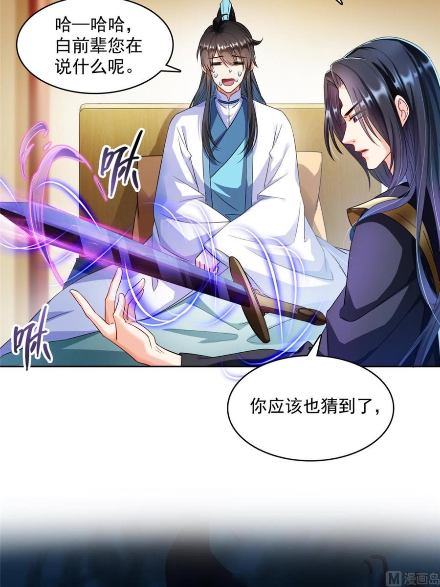 修真聊天群334 别雪仙姬！