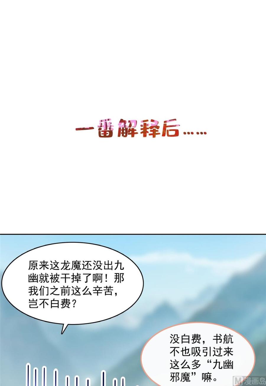 修真聊天群334 别雪仙姬！