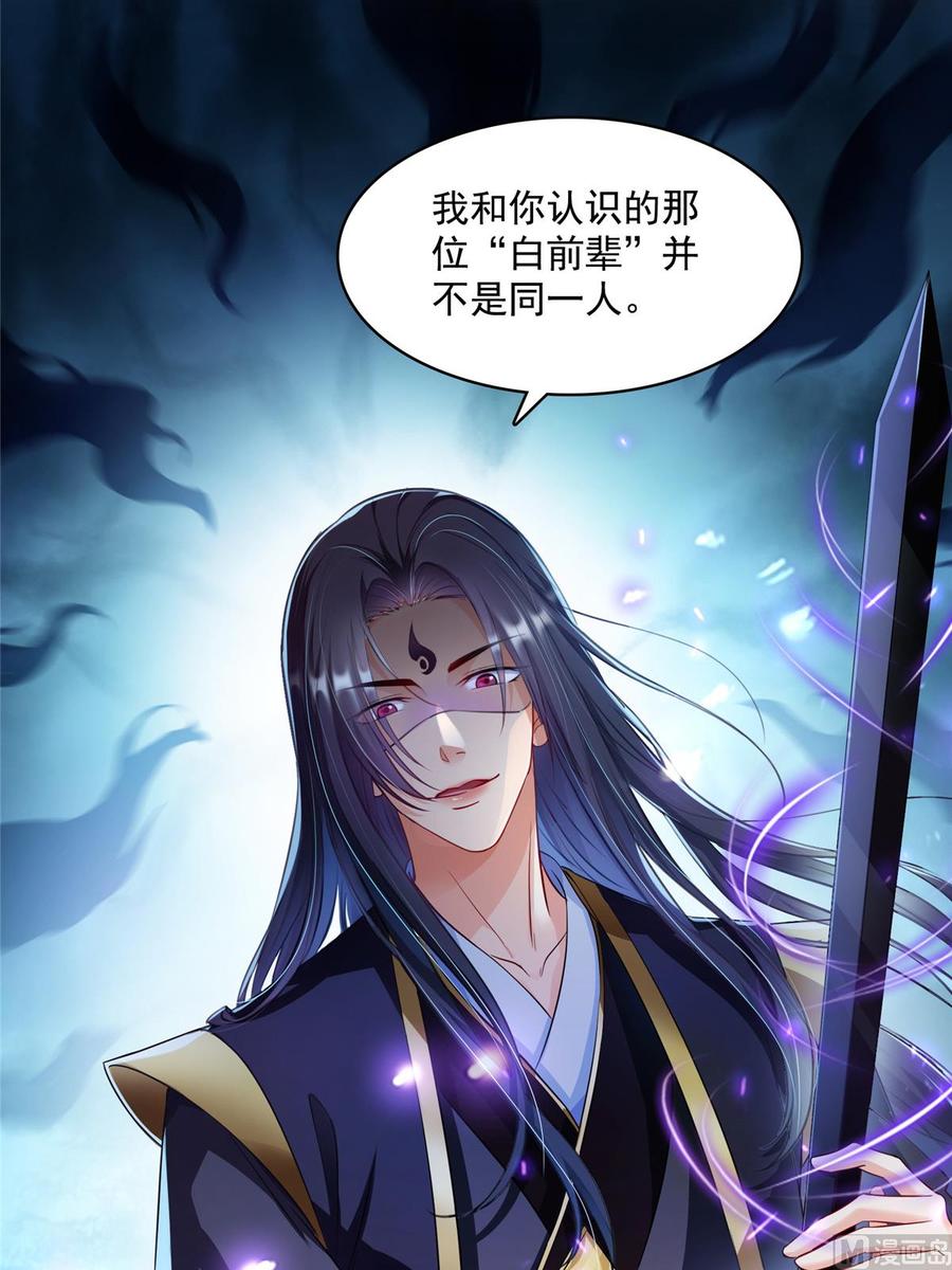 修真聊天群334 别雪仙姬！
