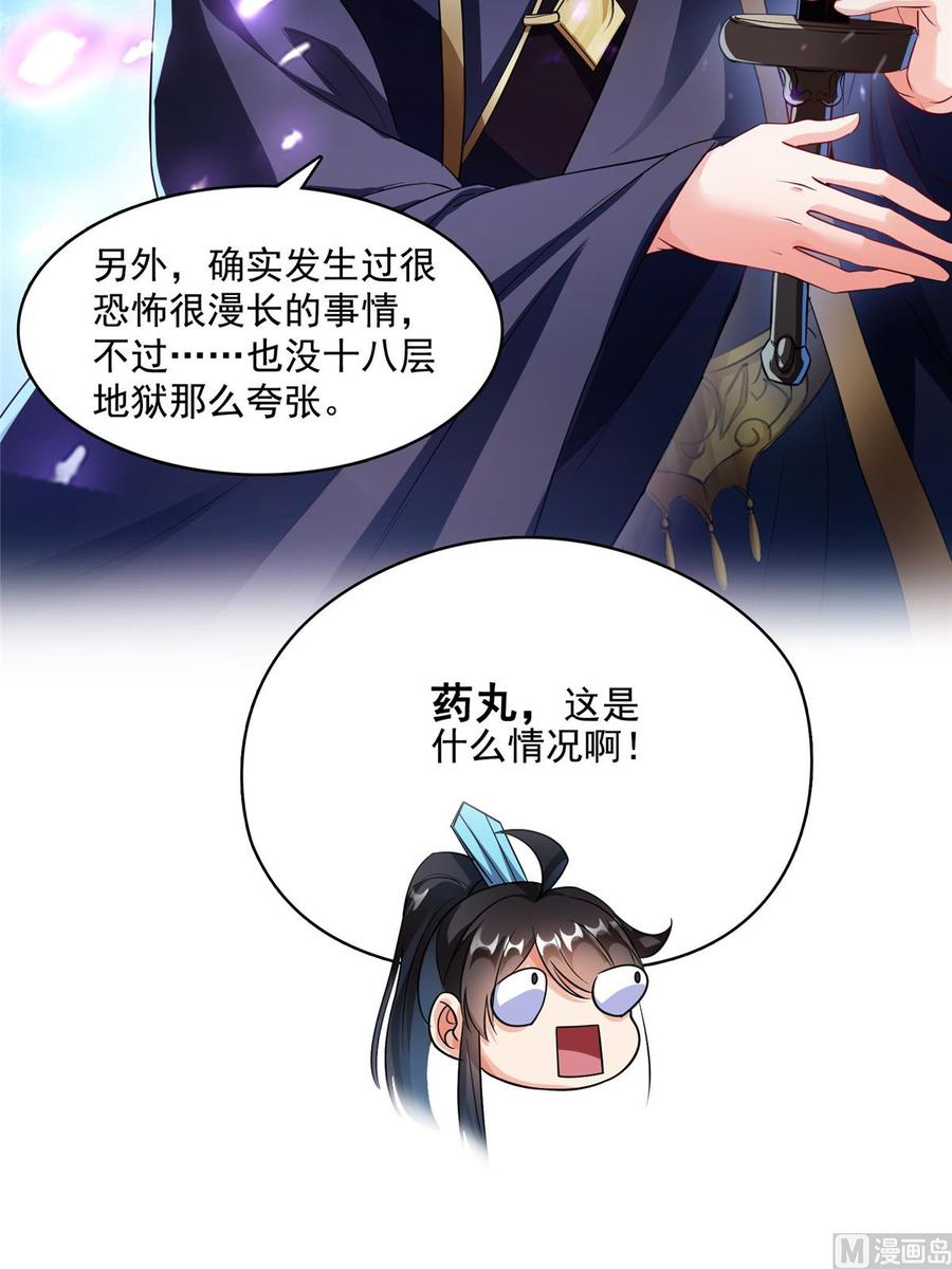 修真聊天群334 别雪仙姬！