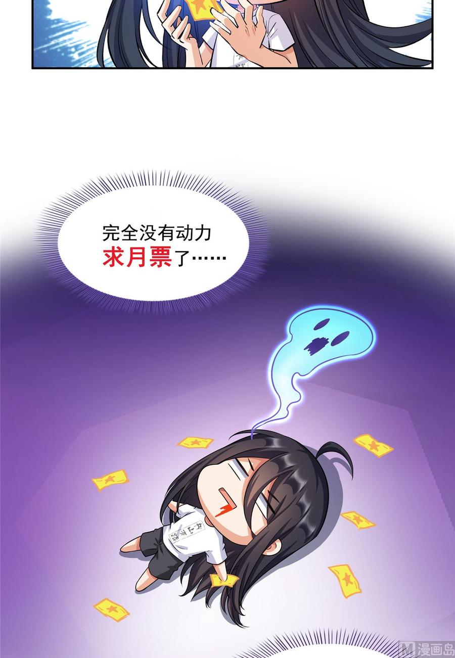 修真聊天群334 别雪仙姬！