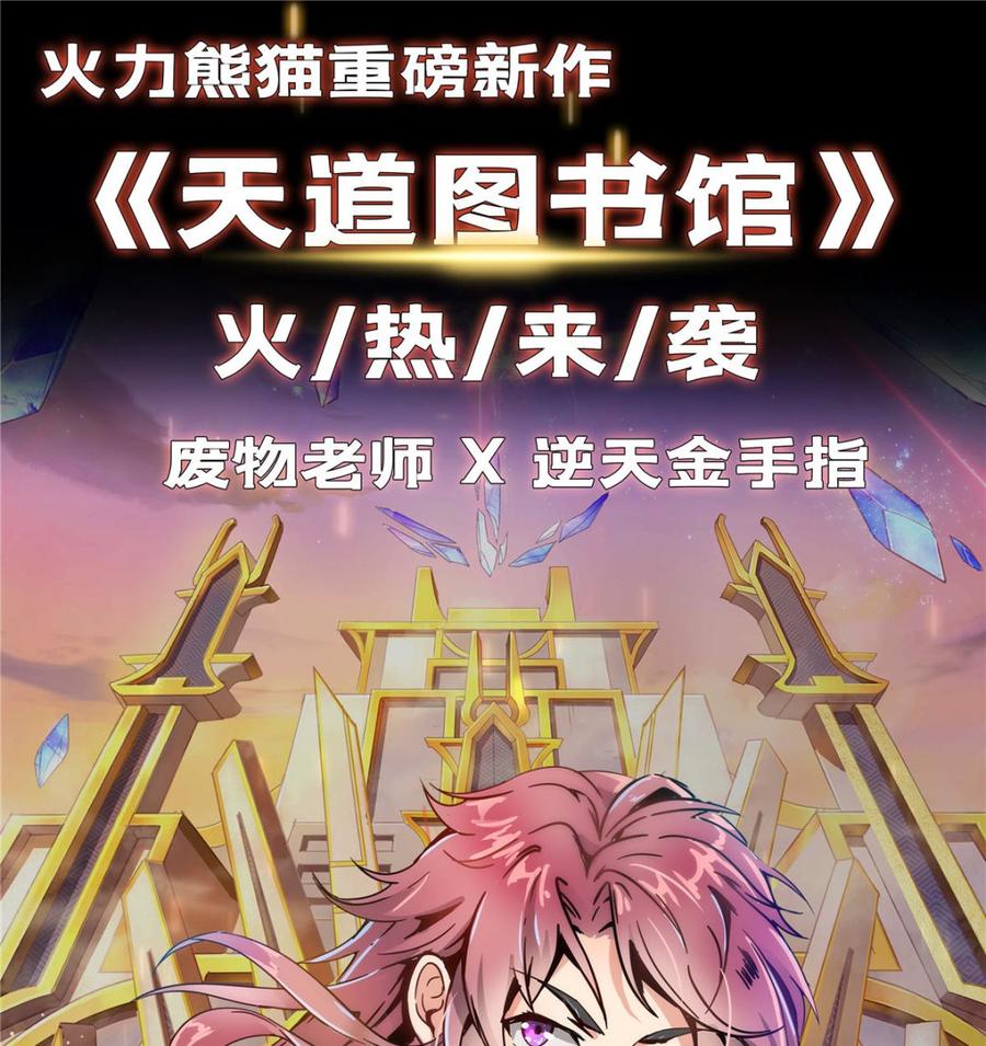 修真聊天群334 别雪仙姬！