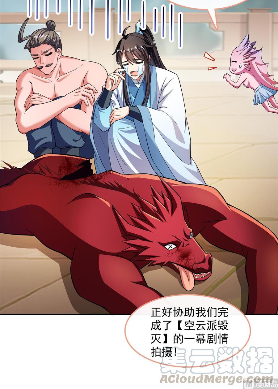 修真聊天群334 别雪仙姬！