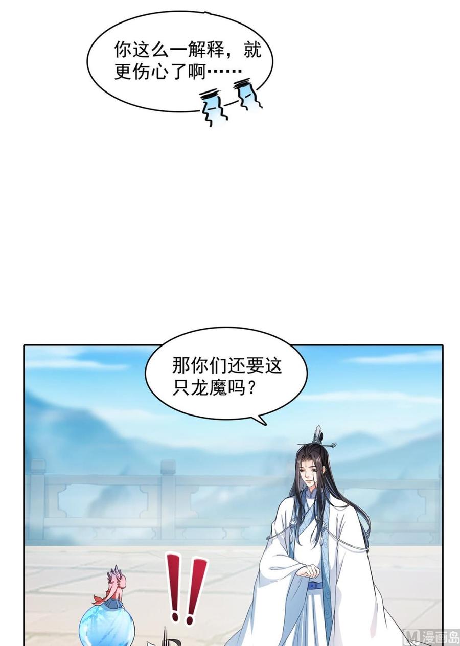 修真聊天群334 别雪仙姬！