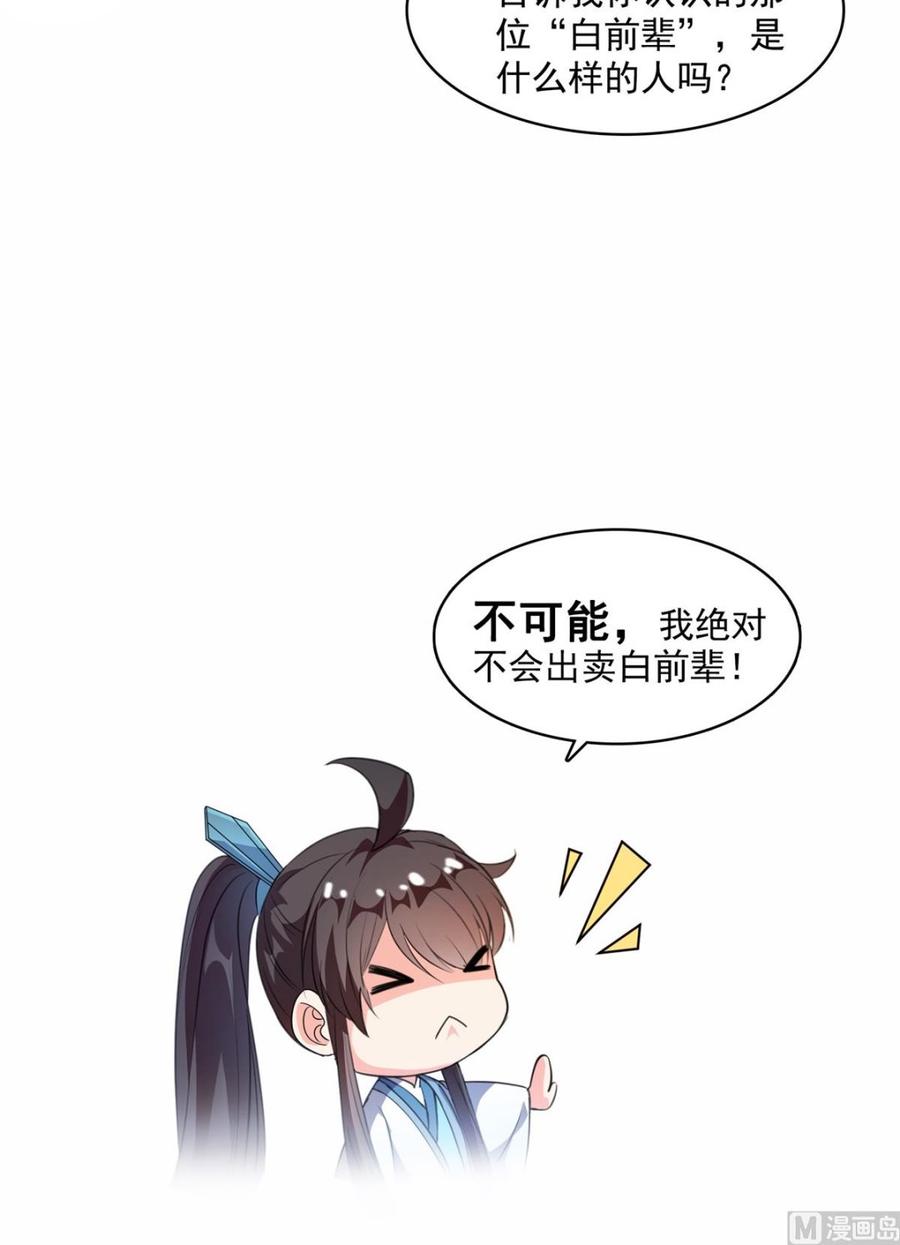 修真聊天群335 天涯子道长偷袭我了？