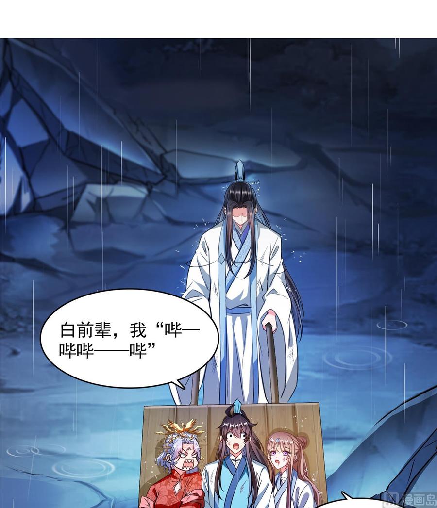 修真聊天群335 天涯子道长偷袭我了？