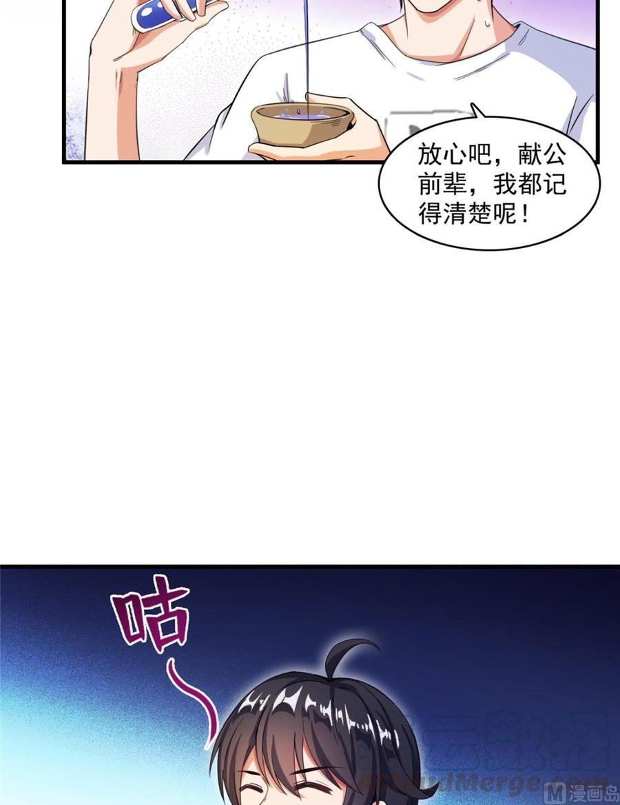 修真聊天群335 天涯子道长偷袭我了？