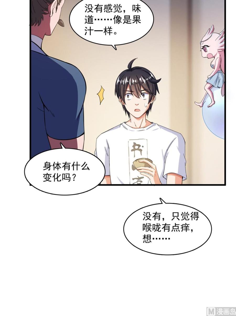 修真聊天群335 天涯子道长偷袭我了？