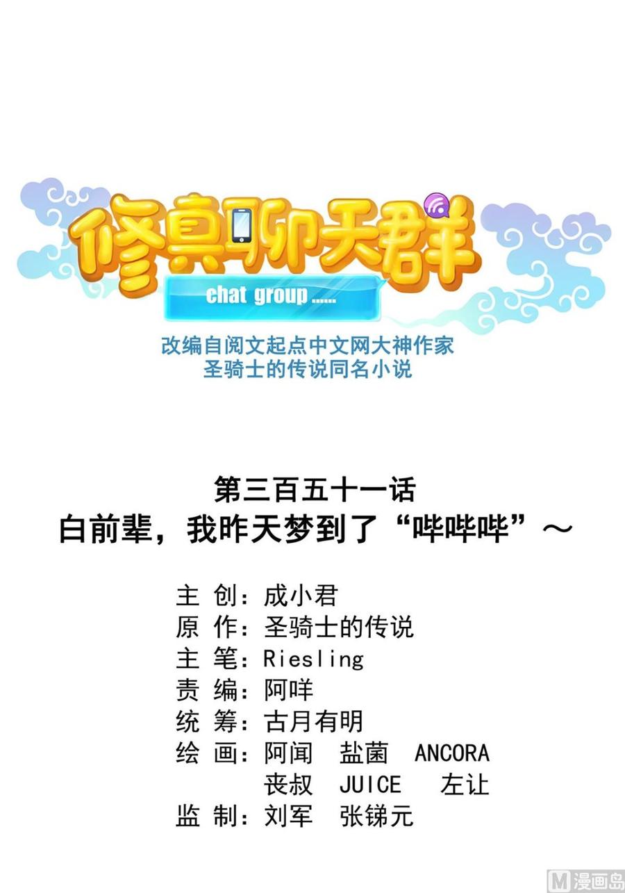 修真聊天群335 天涯子道长偷袭我了？