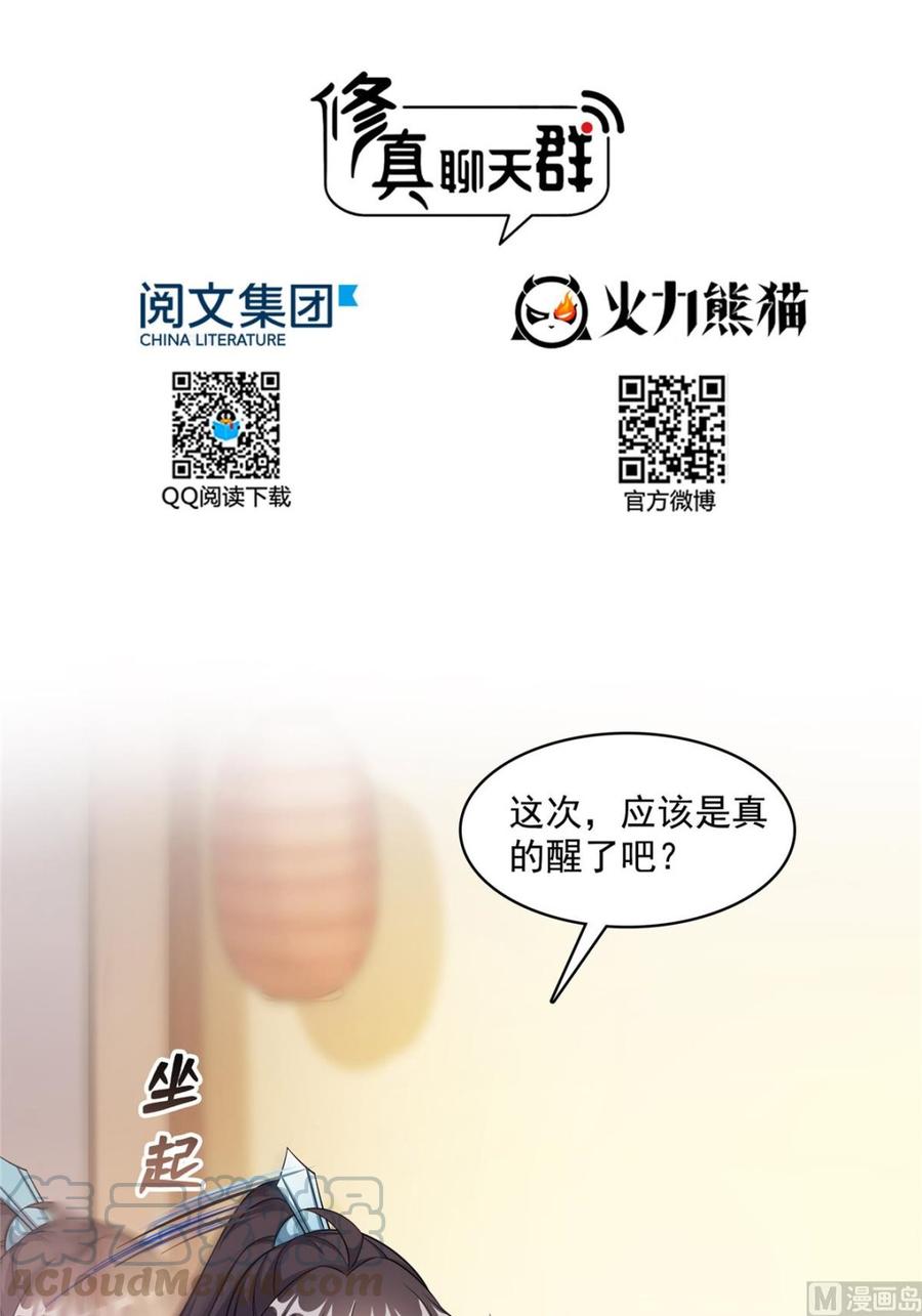 修真聊天群335 天涯子道长偷袭我了？