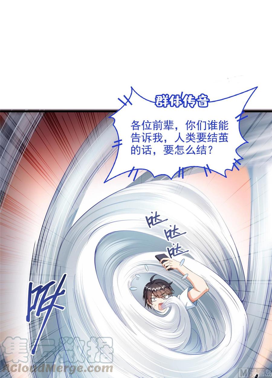 修真聊天群336 天劫会兵法，问你怕不怕