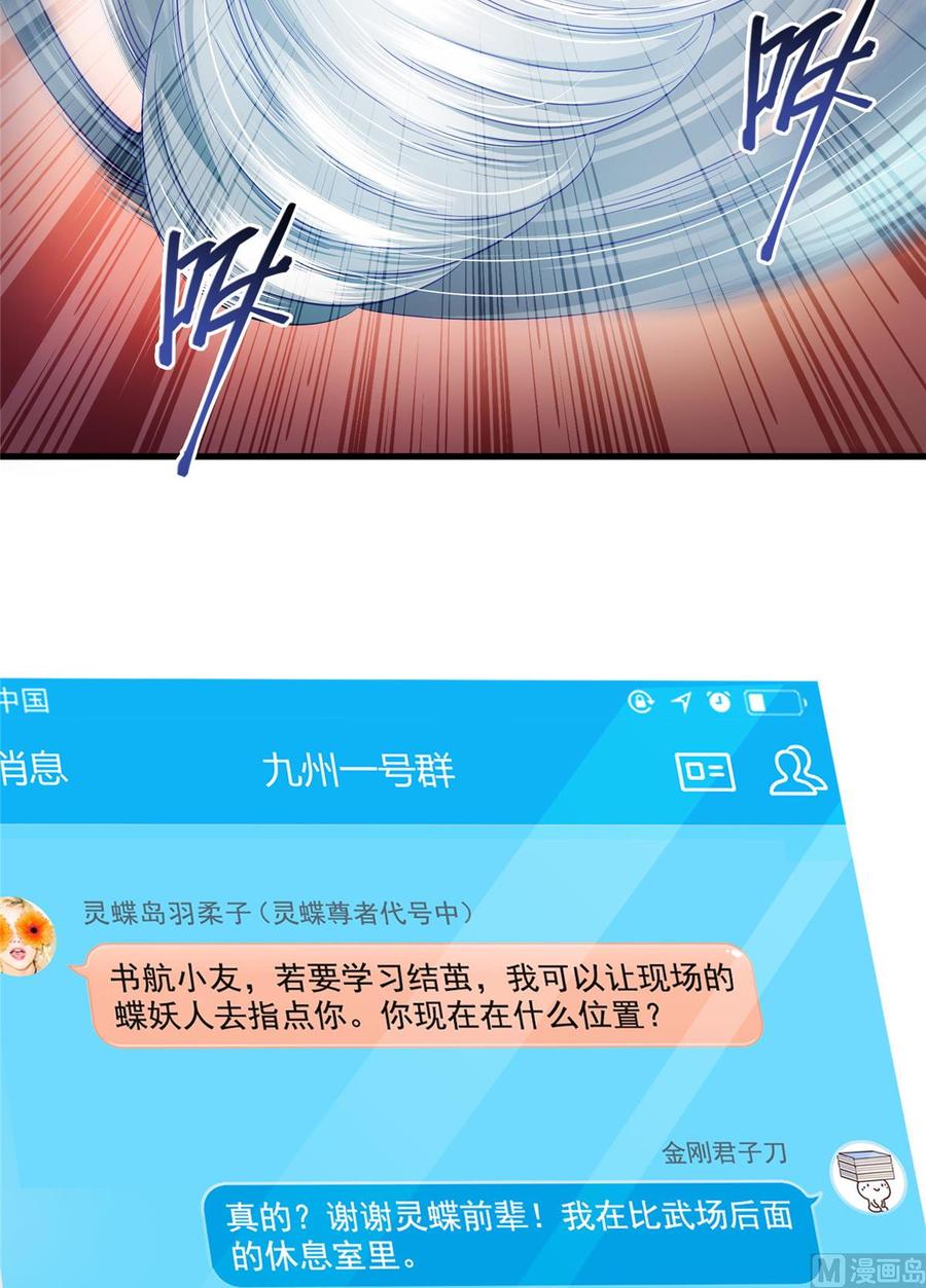 修真聊天群336 天劫会兵法，问你怕不怕