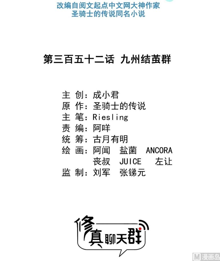 修真聊天群336 天劫会兵法，问你怕不怕