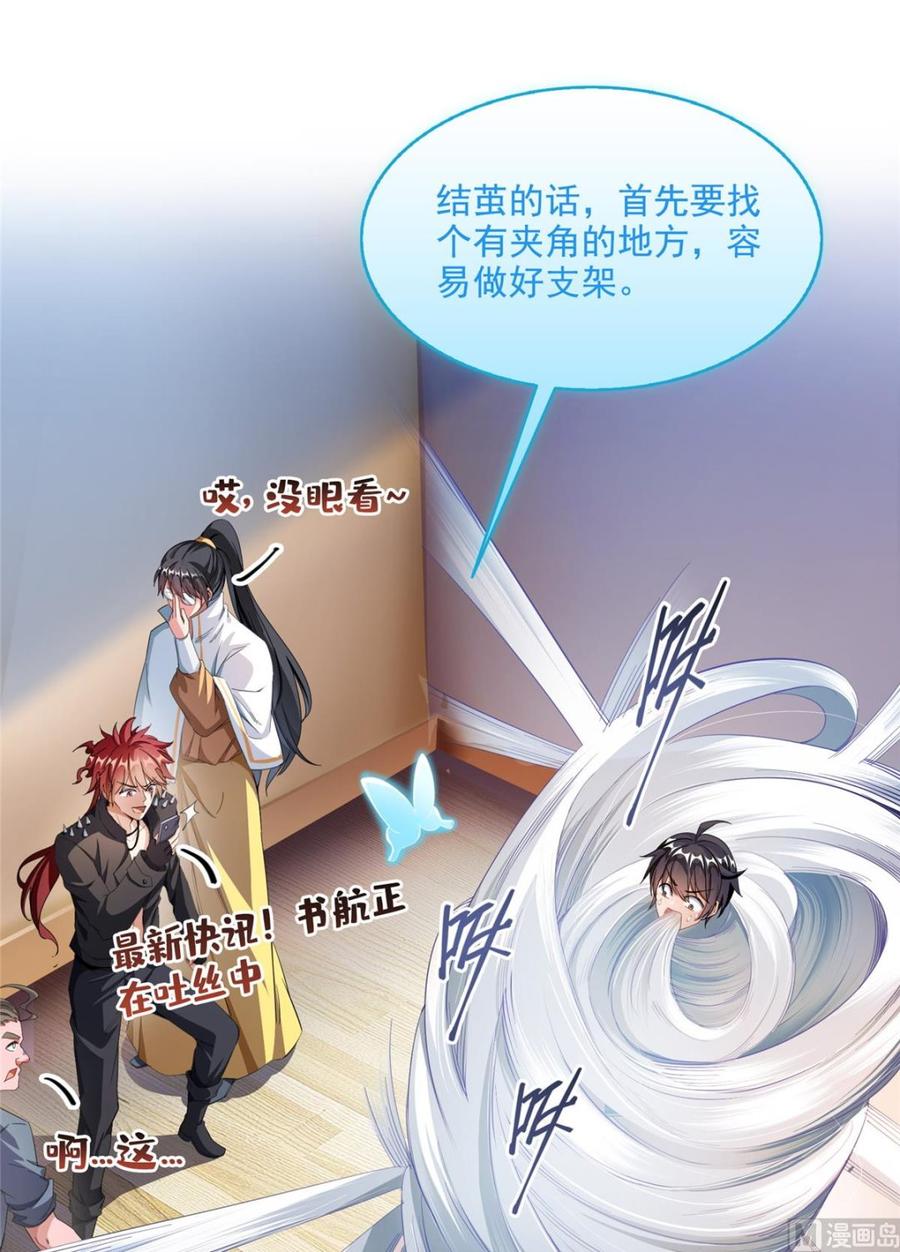 修真聊天群336 天劫会兵法，问你怕不怕