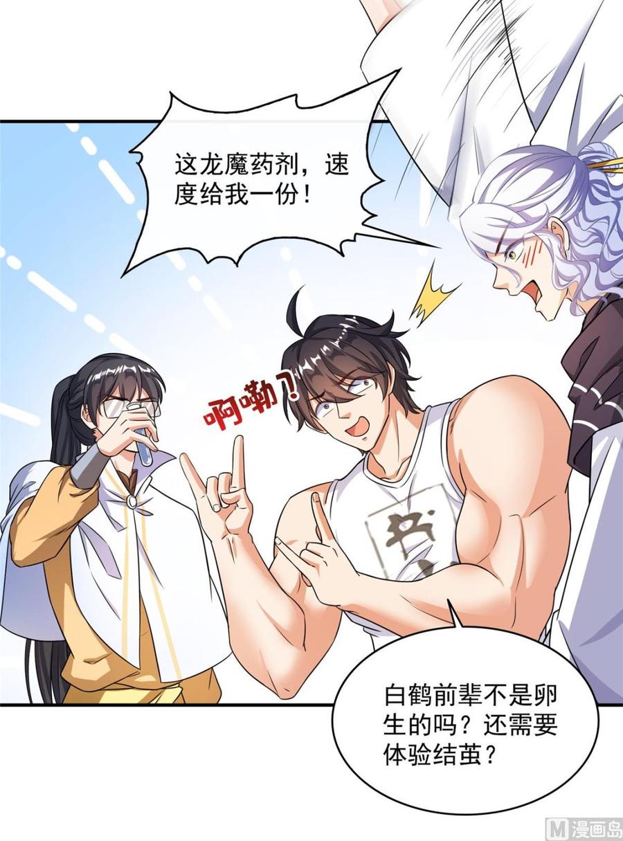 修真聊天群336 天劫会兵法，问你怕不怕