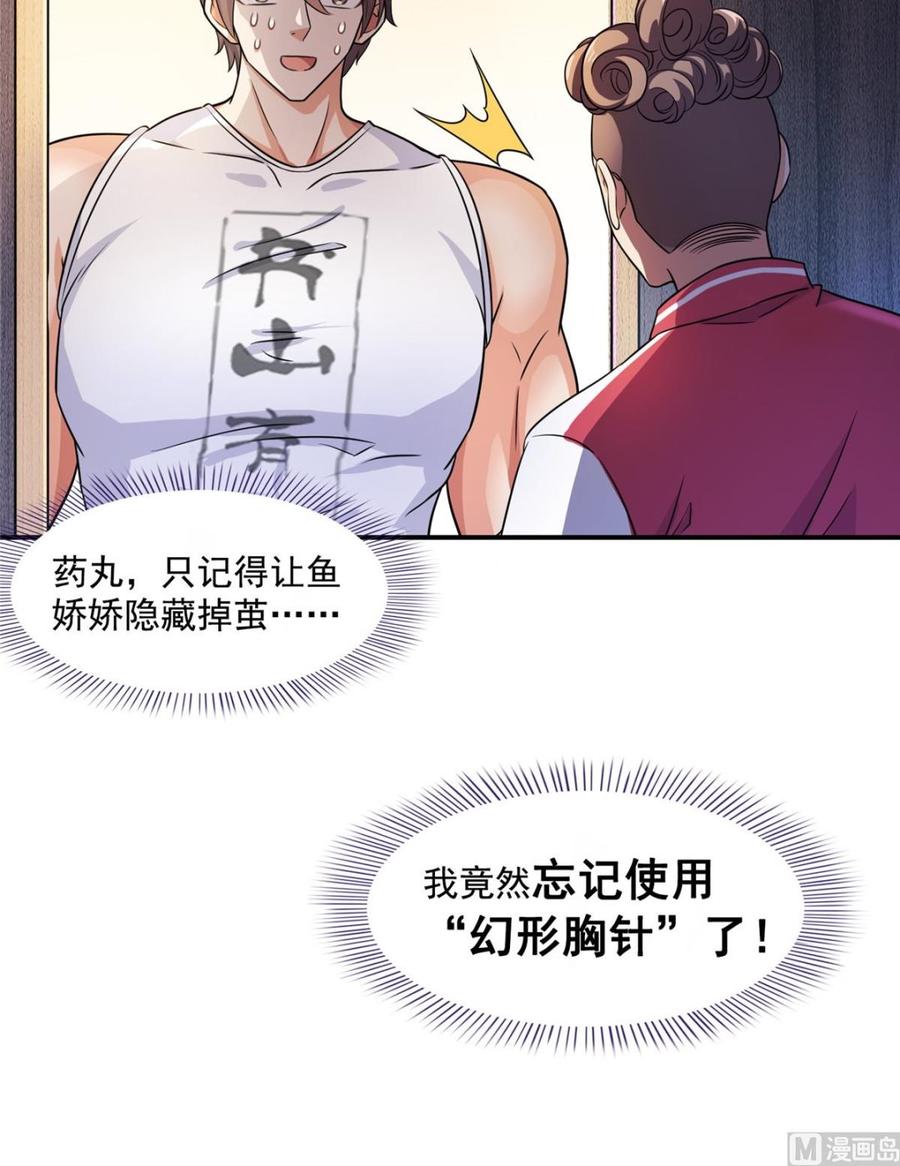 修真聊天群336 天劫会兵法，问你怕不怕