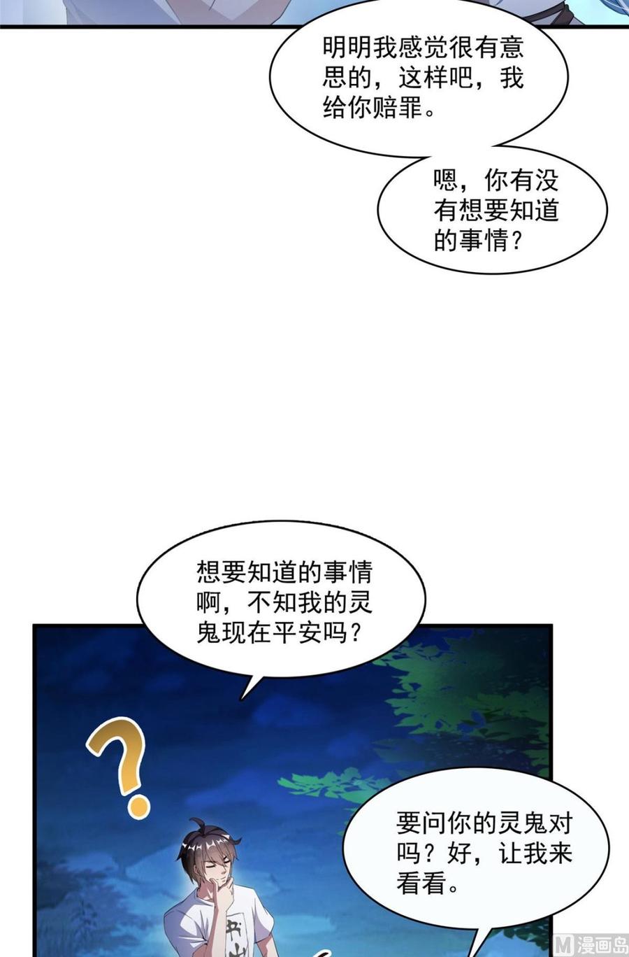 修真聊天群337 只要不死就会感觉很爽
