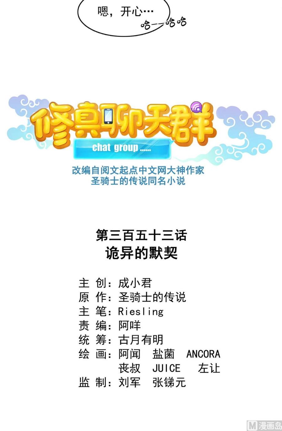 修真聊天群337 只要不死就会感觉很爽