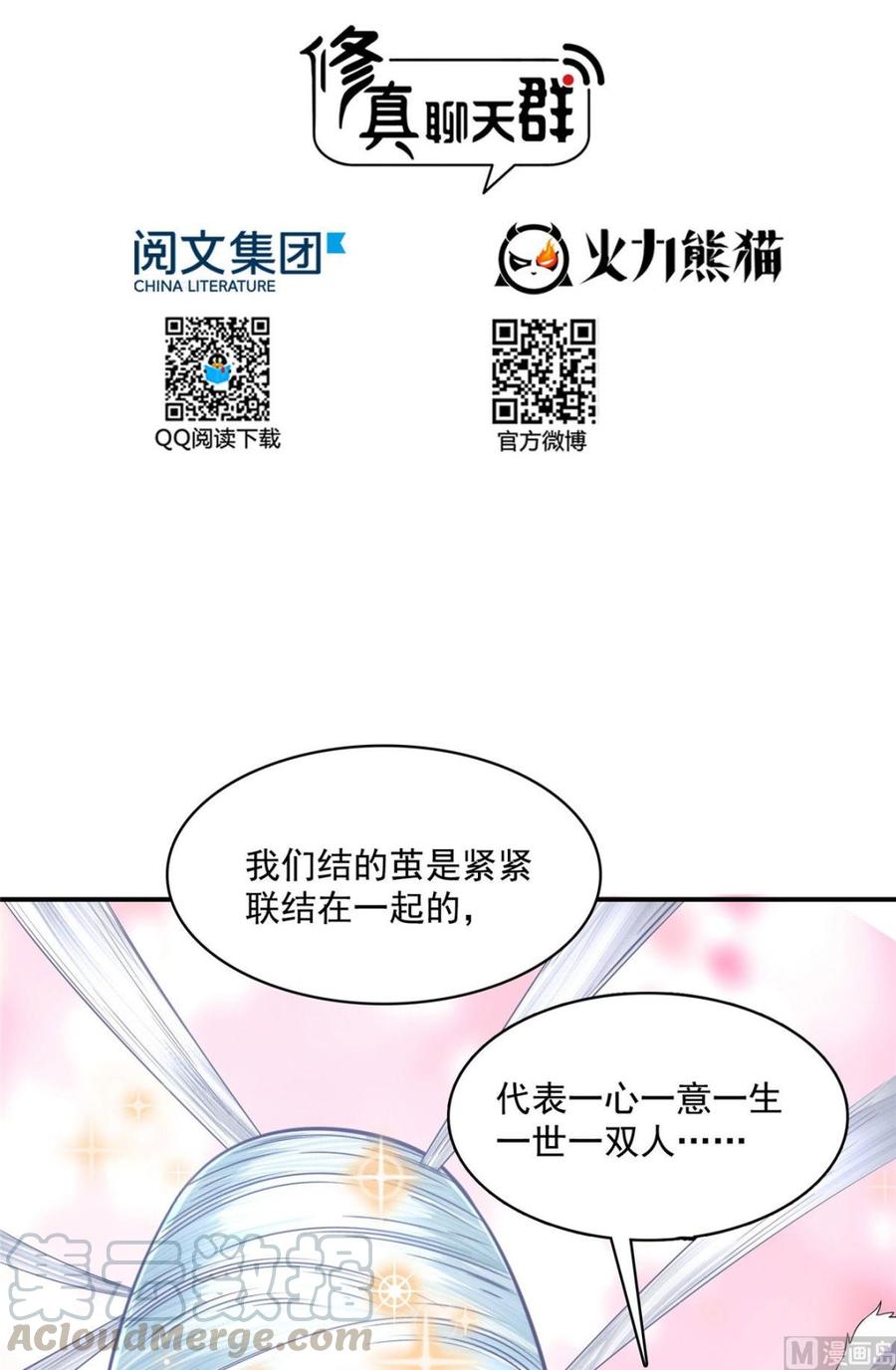 修真聊天群337 只要不死就会感觉很爽